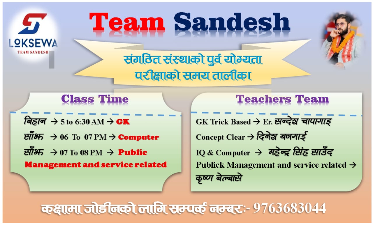 Pretest [संगठित संस्था] 2082-(Batch-02) New