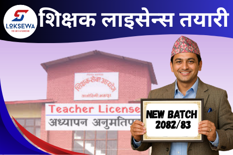 शिक्षक लाइसेन्स तयारी (New Batch) 2082/83