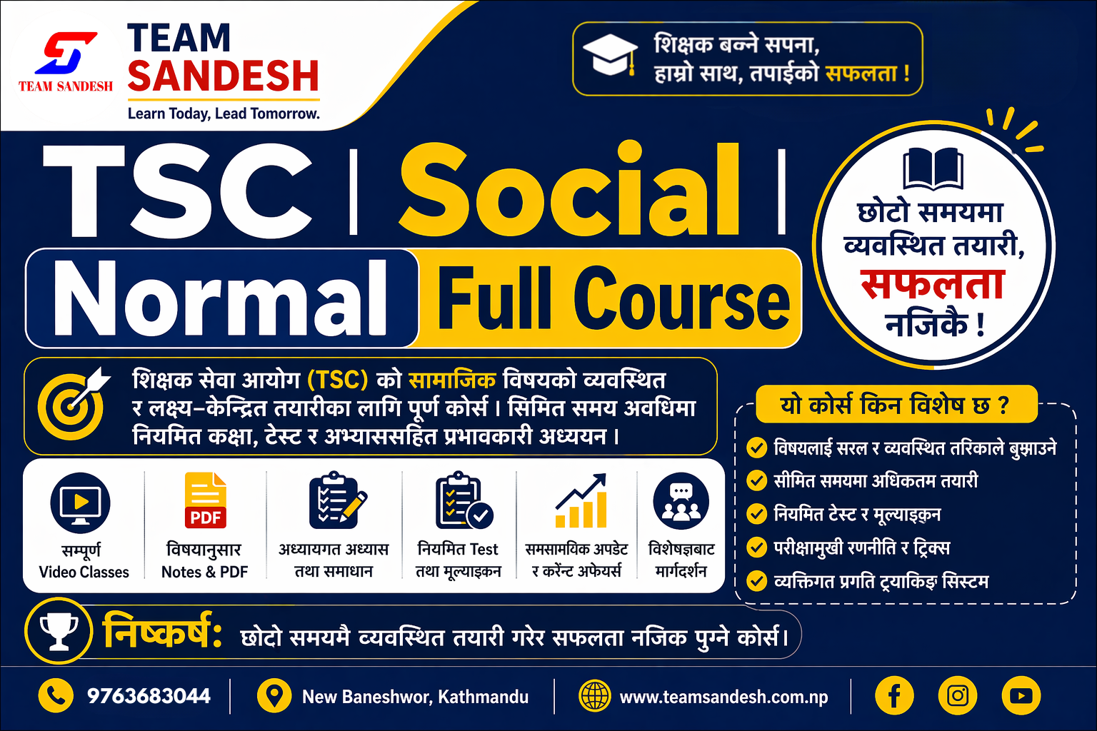 TSC | समाजिक | Normal Full Course