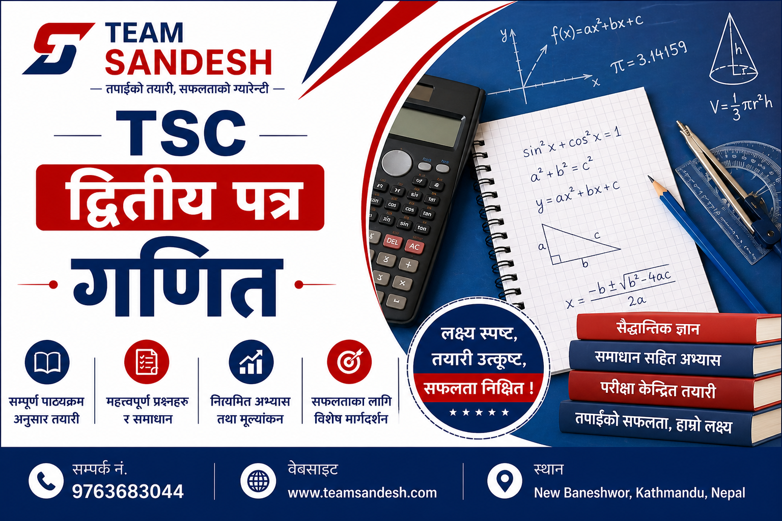 TSC | द्वितीय पत्र | गणित