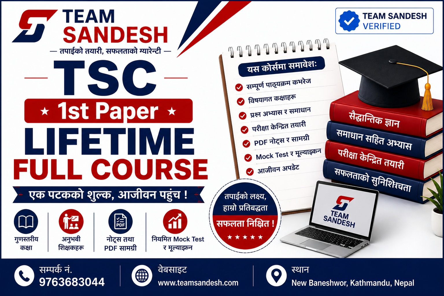 TSC | 1st Paper | Lifetime Full Course