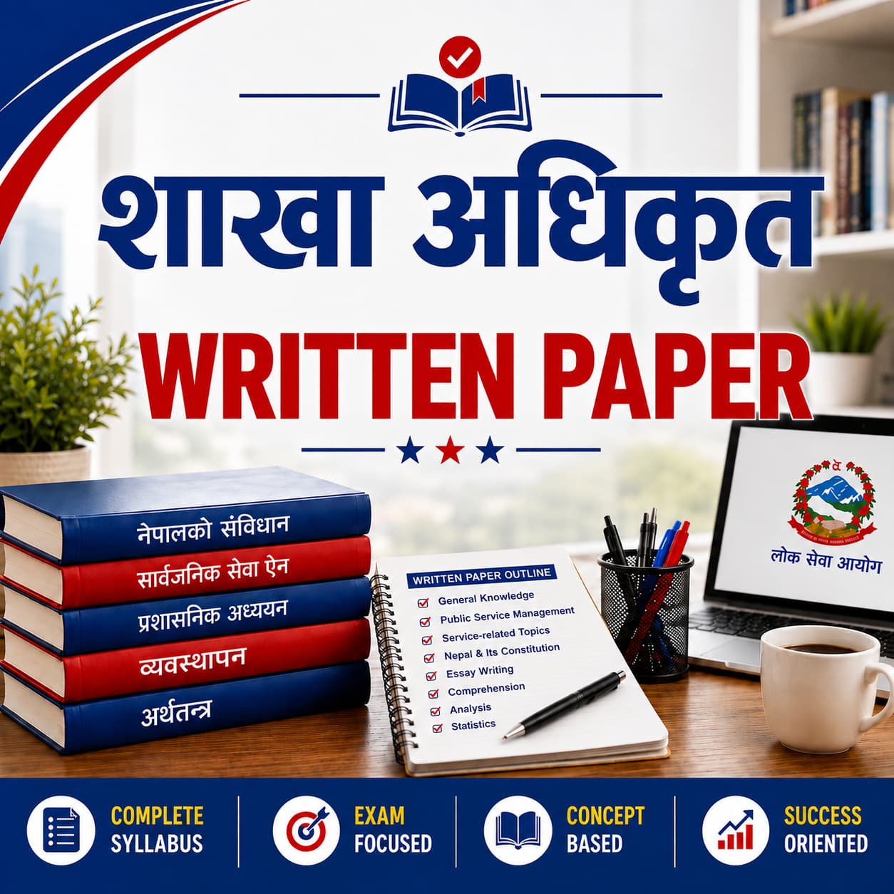 शाखा अधिकृत   [written Paper 2nd,3rd & 4th ]